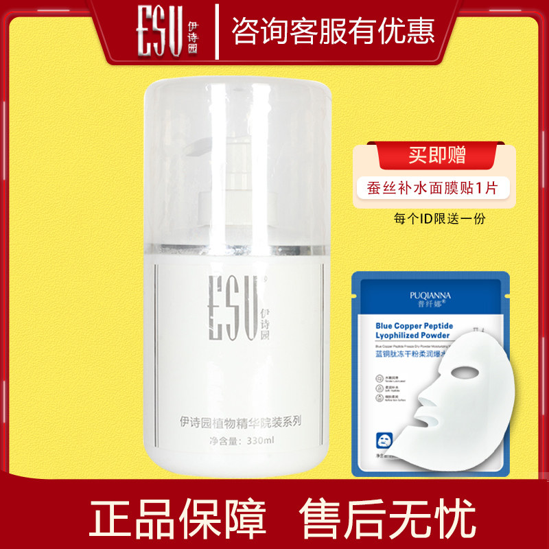 伊诗园清爽洁容膏330ml院装大瓶实体店同款