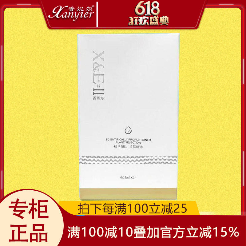 香妮尔柔润沁颜面膜25ml*6贴专柜同款保湿润白提亮紧致