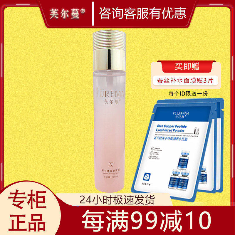 芙蔓尔青春蜜露120ml紧致保湿滋润舒缓补水柔肤水专柜官方正品