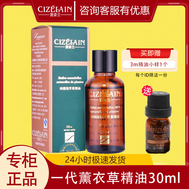 茜姿兰薰衣草精油植物芳香一代控油收缩毛孔修护痘印30ml正品专柜