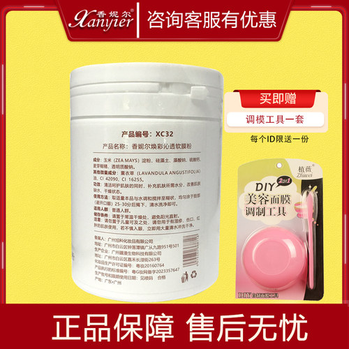 香妮尔焕采沁柔软膜粉500g