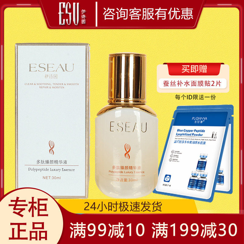 伊诗园多肽臻颜精华液35ml 美容院同款正品