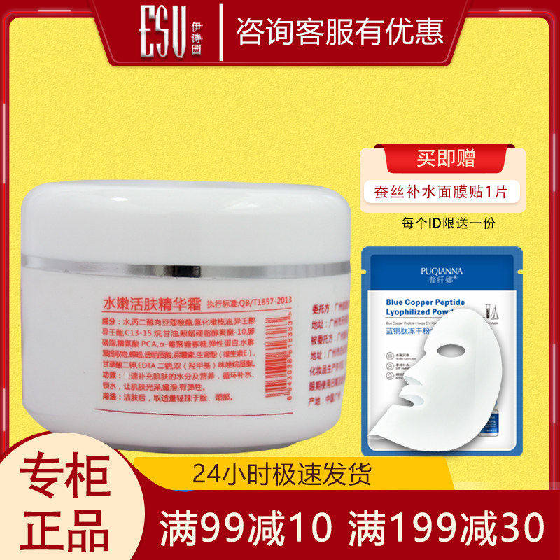 新包装 伊诗园水嫩活肤精华霜100g专柜正品清爽保湿面霜院装,美容护肤/美体/精油,乳液/面霜,淘宝优惠券,粉丝福利购,淘宝优惠卷