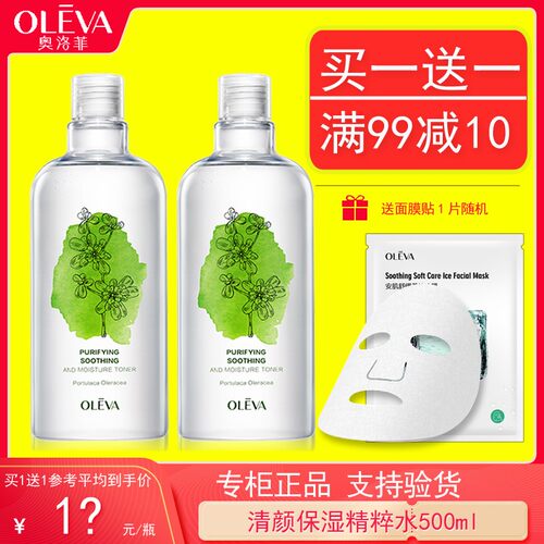 oleva奥洛菲清颜保湿精粹水500ml水润滋润舒缓柔护柔正品护肤女