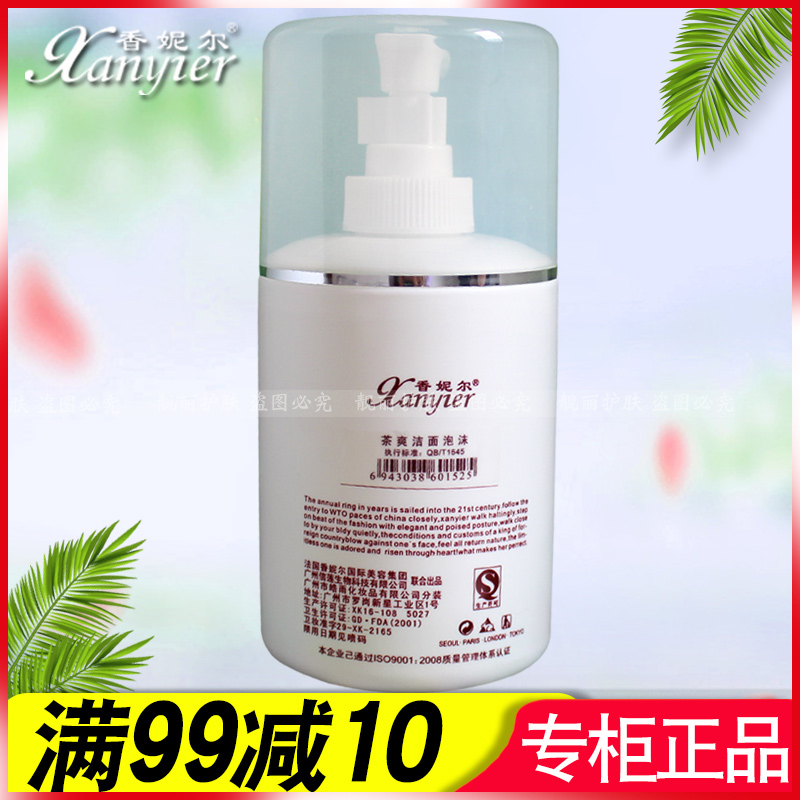 香妮尔茶爽泡沫洁面乳院装泡沫