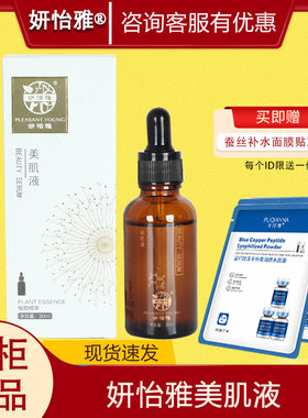 妍怡雅 焕颜美肌液 祛黄祛黑焕白保湿水润净白淡退痘印