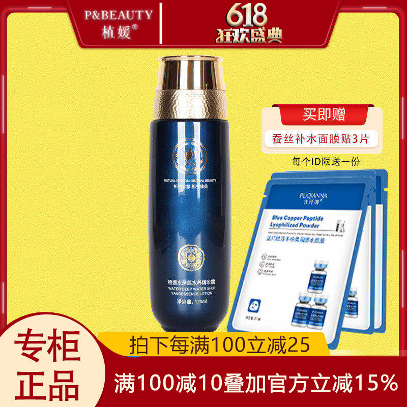 植媛水深层水养纯露深度补水120ml柔肤水滋润保湿专柜正品旗舰店