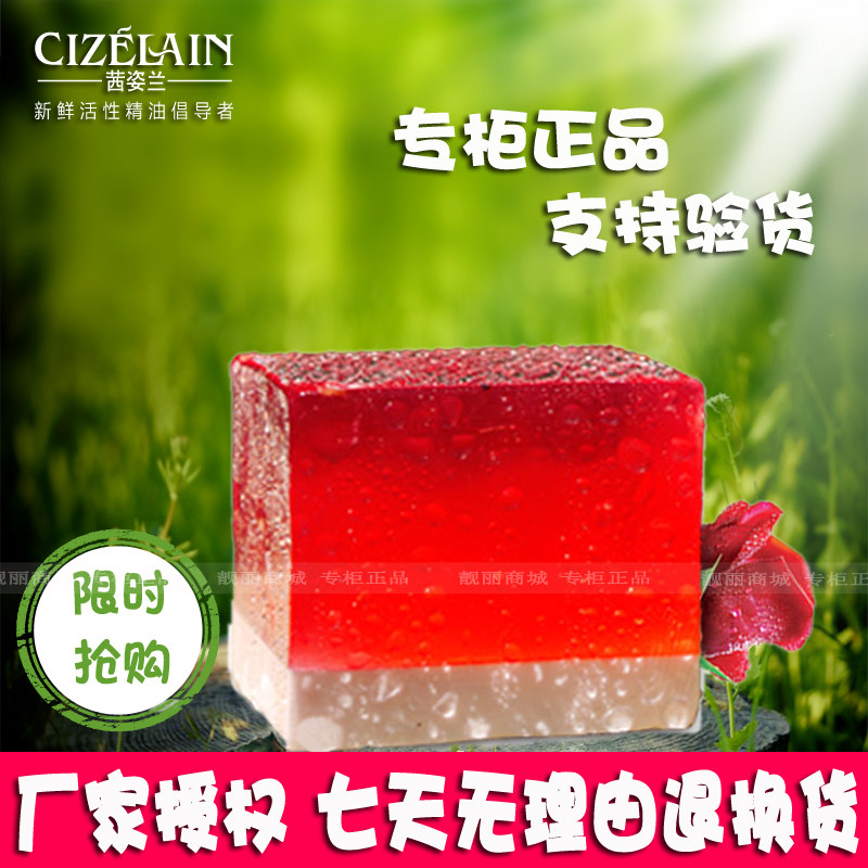 茜姿兰玫瑰精油手工皂天然110g 植物洁面皂洗脸皂精油皂正品云南