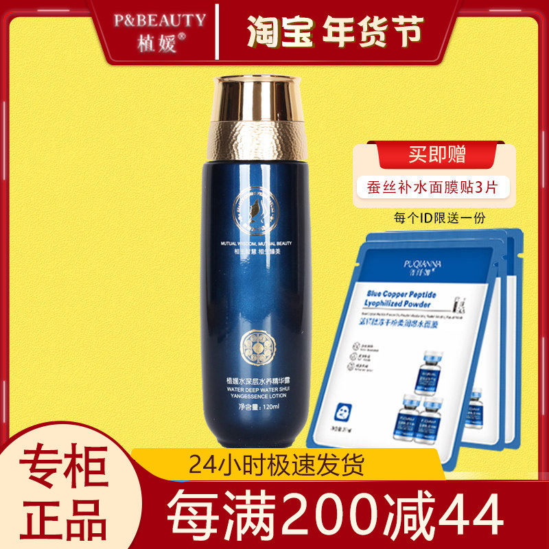 植媛水深层水养纯露深度补水120ml柔肤水滋润保湿专柜正品旗舰店,美容护肤/美体/精油,纯露/花水,淘宝优惠券,粉丝福利购,淘宝优惠卷