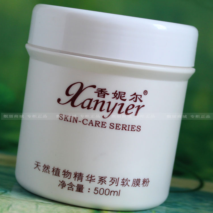 香妮尔雪莲深层保湿软膜粉500g专柜正品官方补水面膜护肤品提亮