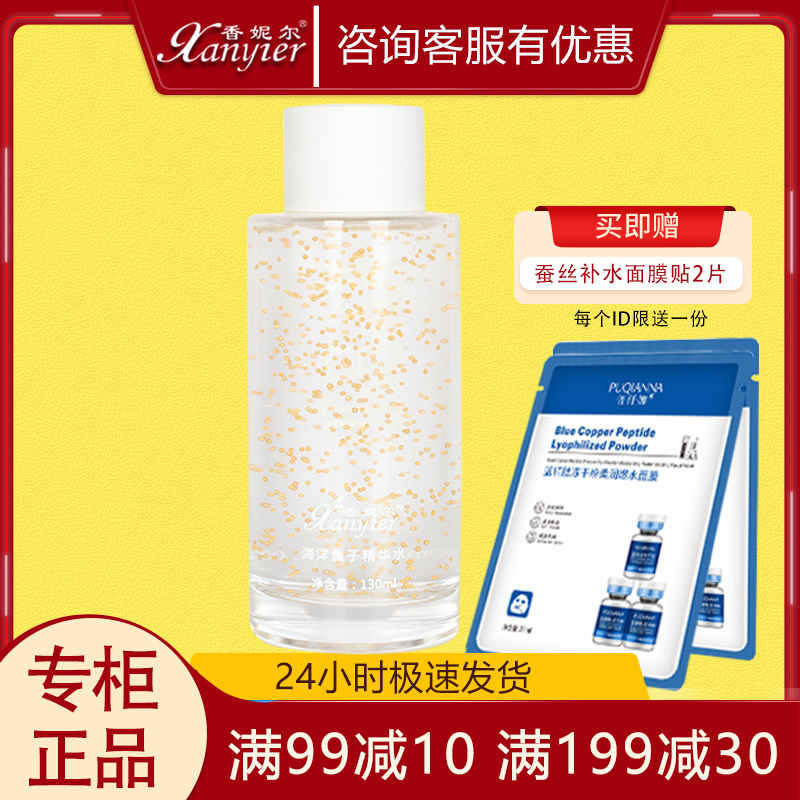 南极深海鱼子精华水保湿改善暗沉