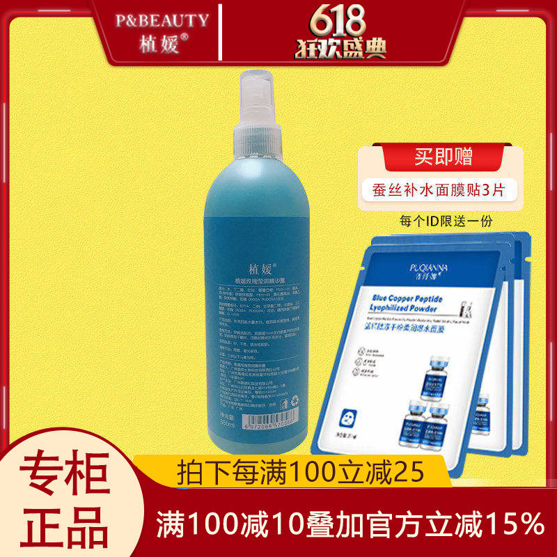 植媛玫瑰莹润精华露保湿补水精华水柔肤水350ml院装正品护肤滋润