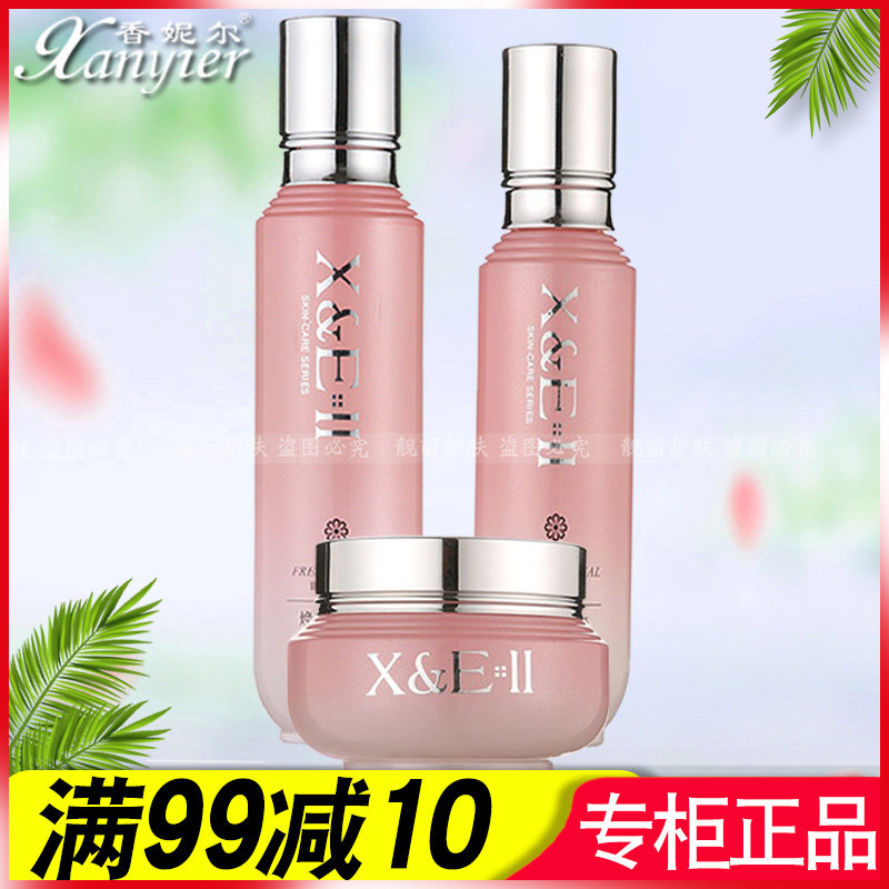 香妮尔焕活新颜洁面乳精华水精华乳精粹霜臻爱容颜精致素颜霜舒缓