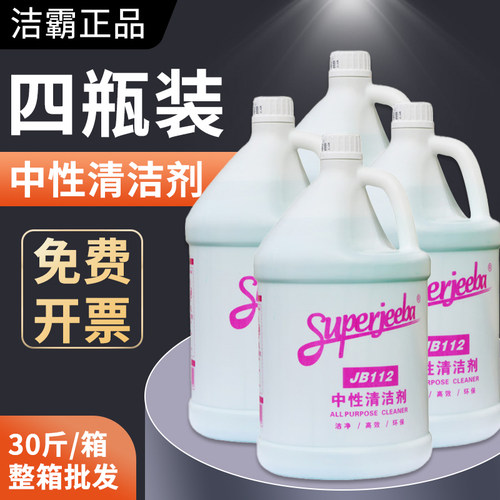 白云洁霸JB112全能水中性清洁剂