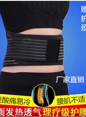 磁疗钢板酸痛肌肉男女通用护腰带