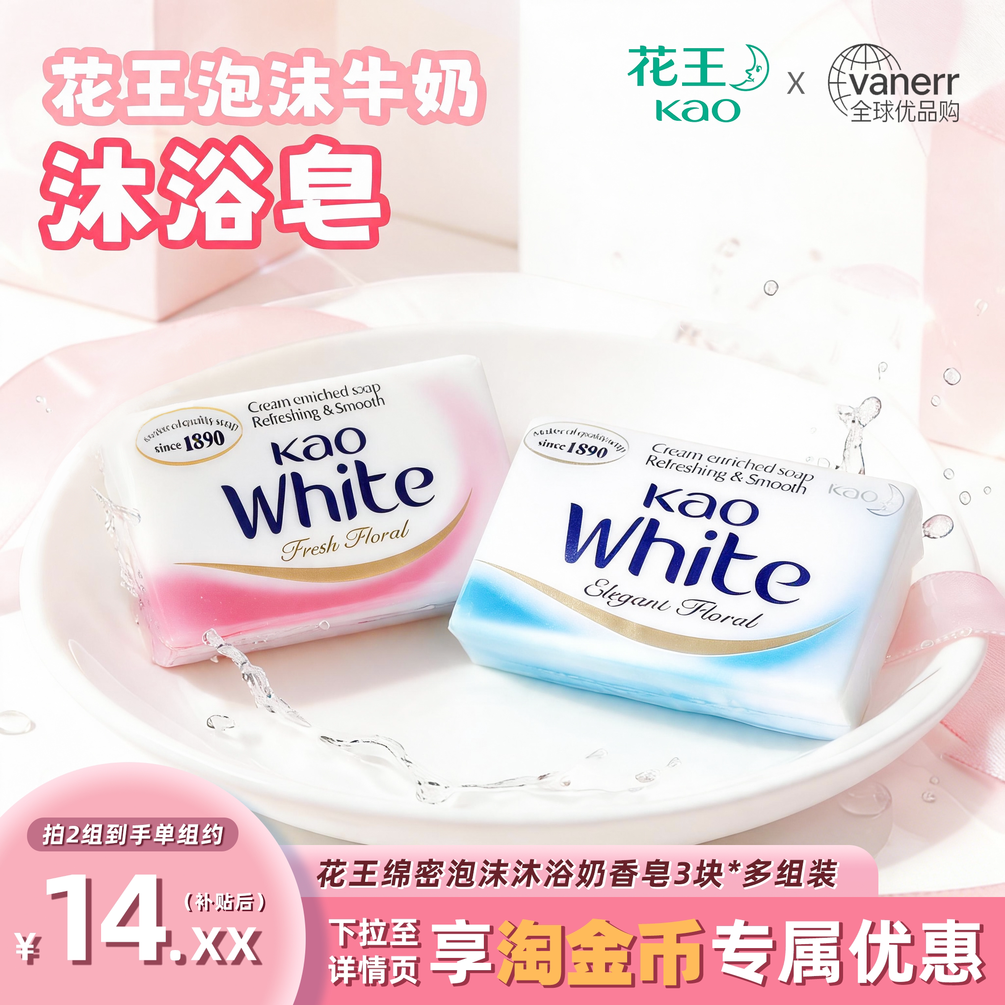 KAO花王绵密泡沫沐浴香皂