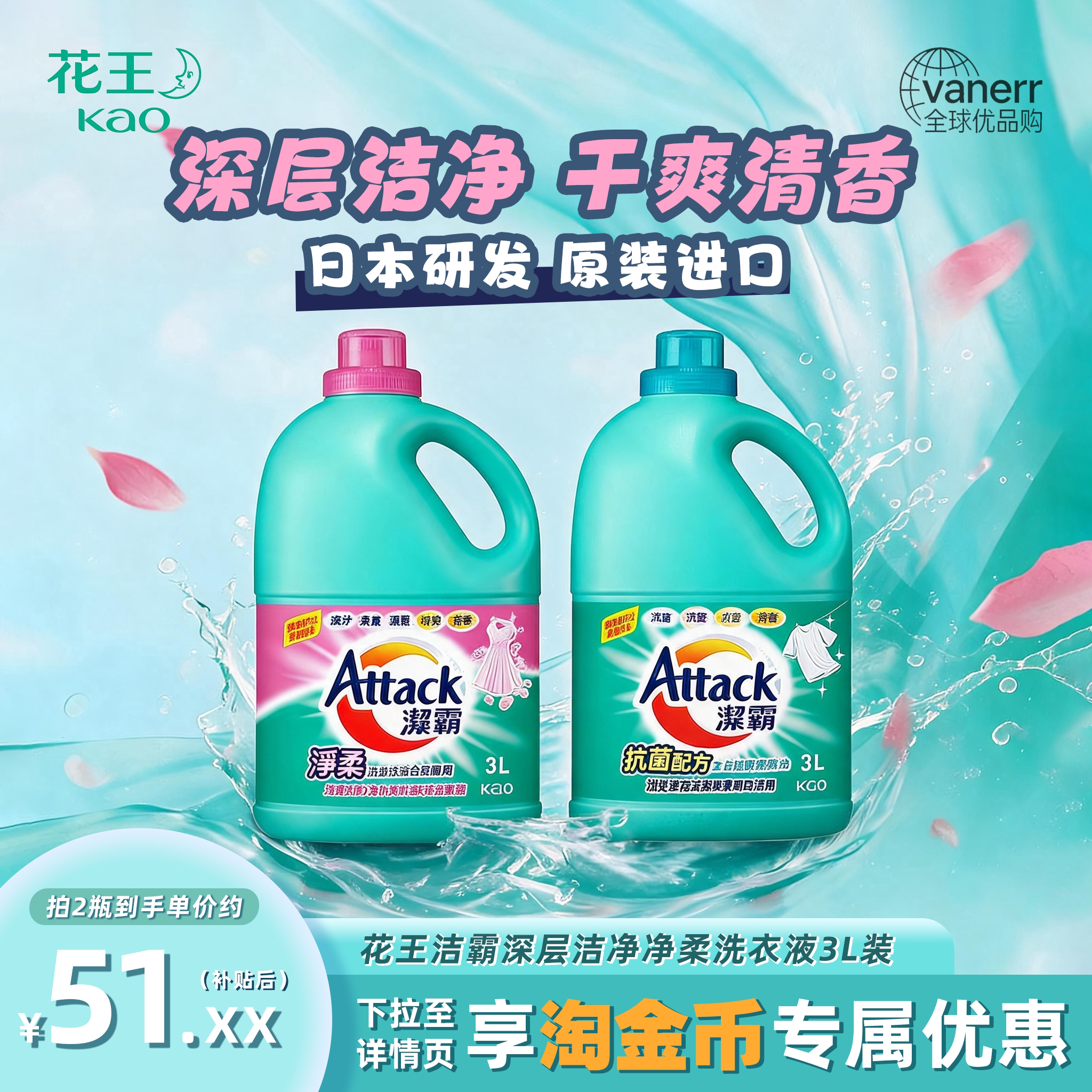 花王洁霸深层洁净净柔洗衣液3L