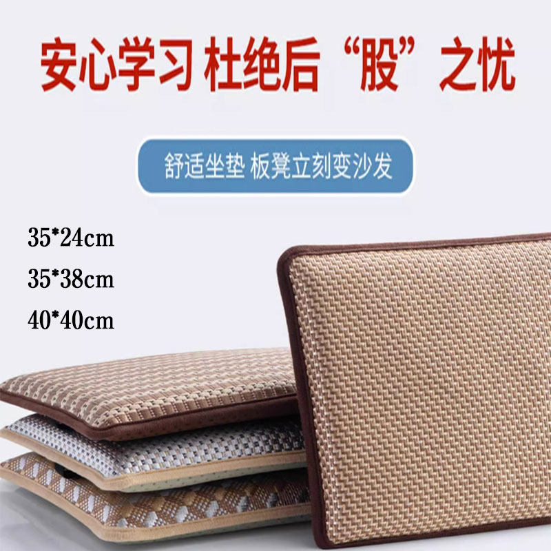 夏季学生长方形凉席坐垫板凳记忆棉透气屁股垫藤席加厚防滑软垫子,居家布艺,椅垫,淘宝优惠券,粉丝福利购,淘宝优惠卷