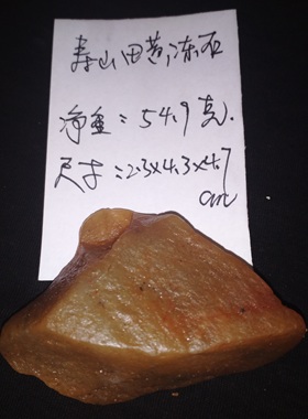 『宸宏吾天田黄』福建寿山田黄冻石摆件料捡漏