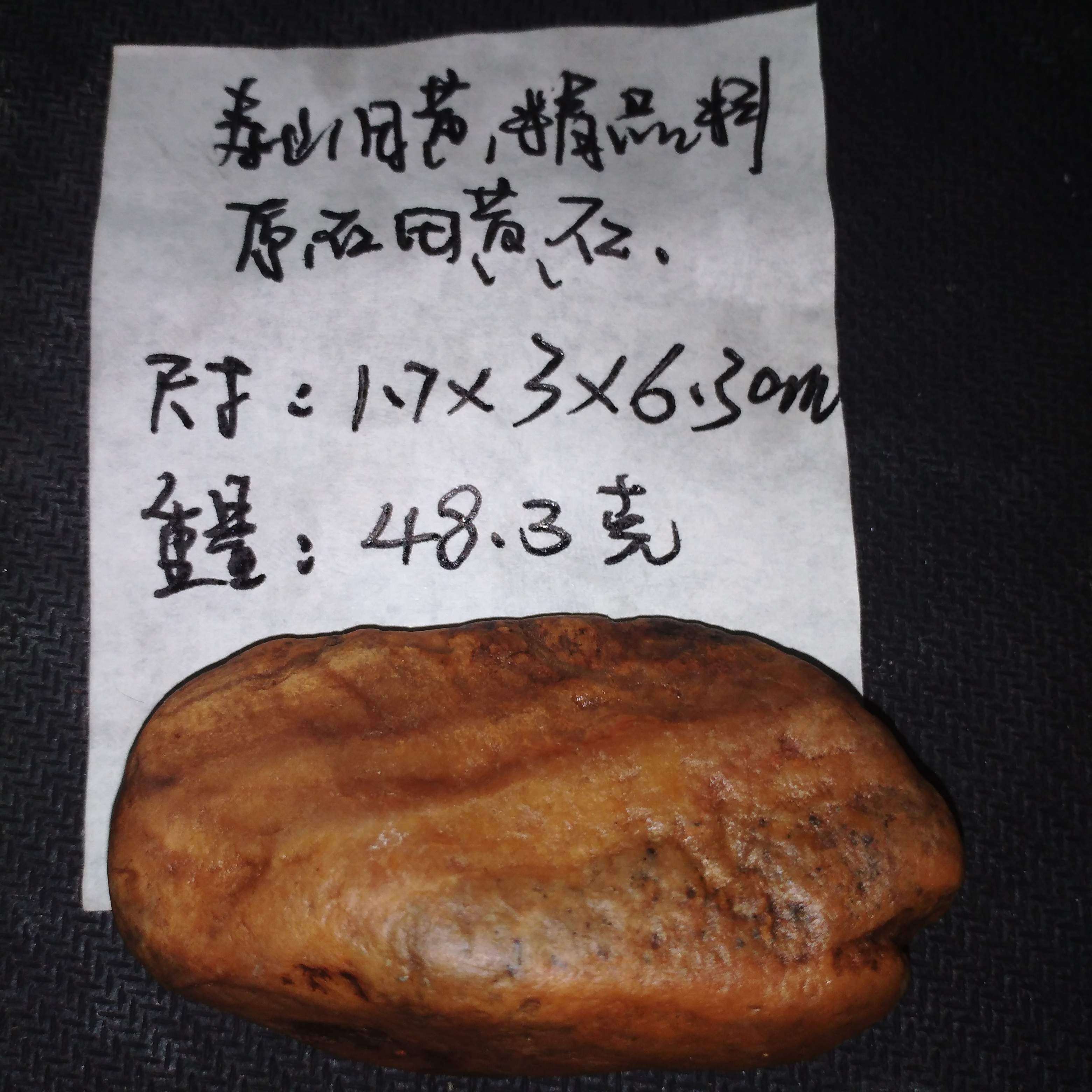 正宗寿山田黄原石精选