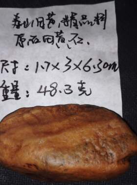 正宗寿山田黄原石精选