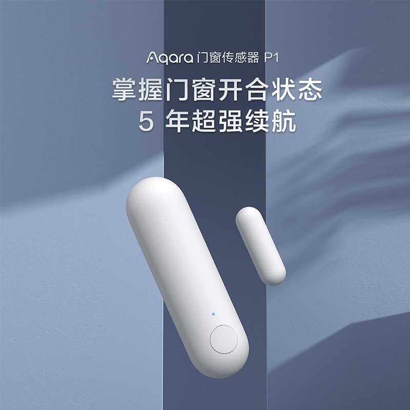 Aqara绿米P1门窗传感器支持接入HomeKit全屋智能联动监测状态