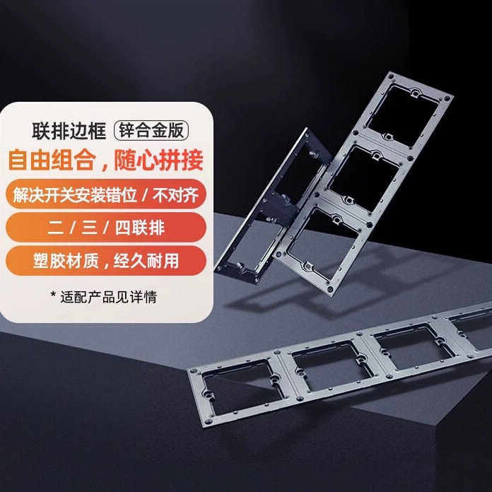 Aqara绿米联排锌合金边框适用智能开关E H S V系列二三四联配件