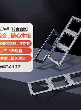 Aqara绿米联排锌合金边框适用智能开关E H S V系列二三四联配件