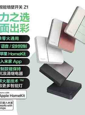 Aqara绿米智能开关卡农Z1苹果HomeKit全屋智能远程米家控制面板