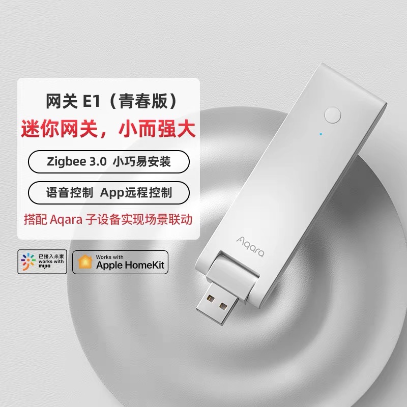 Aqara绿米智能网关E1zigbee3.0