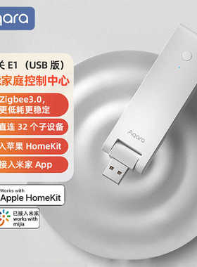 Aqara绿米智能网关E1接入Homekit米家App全屋智能zigbee 网关