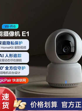 Aqara绿米智能摄像机E1家用2K高清HomeKit全屋智能家居安防摄像头