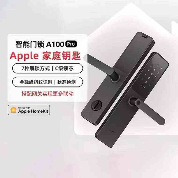 Aqara绿米A100 pro智能门锁指纹密码锁苹果homekit Apple家庭钥匙