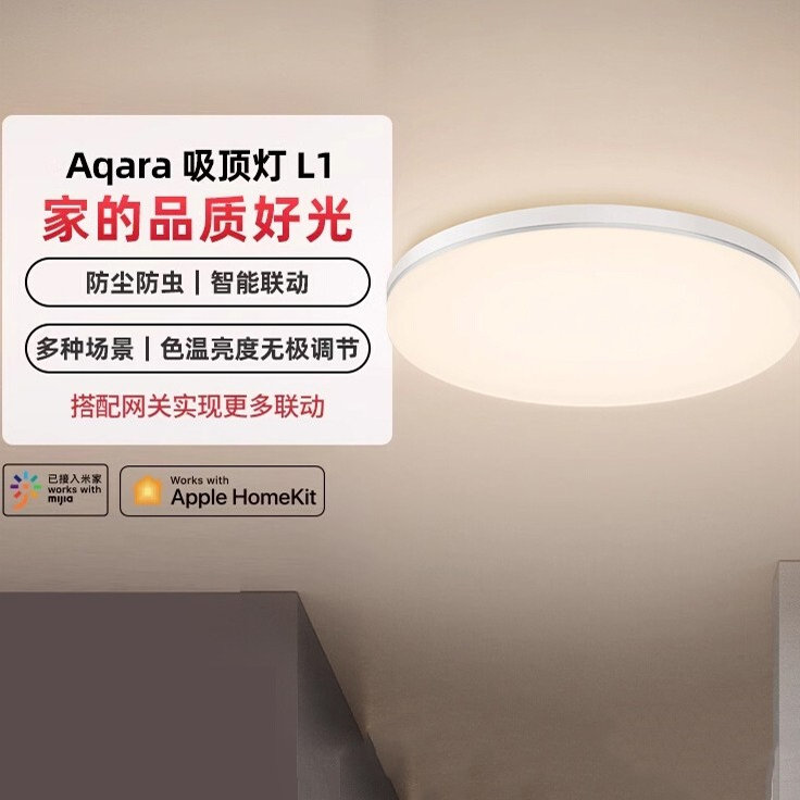 Aqara绿米吸顶灯L1-350调节亮度色温Led灯可接入苹果HomeKit