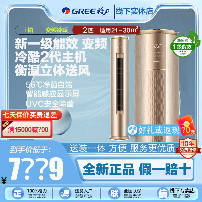 格力空调i铂50550大2匹二匹p变频新一级能效冷酷柜机柜式智能WIFI