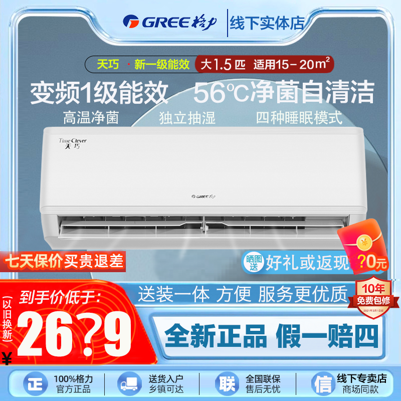 格力空调KFR-35GW/(35531)FNhAa-B1天巧大1.5匹p变频一级能效挂式