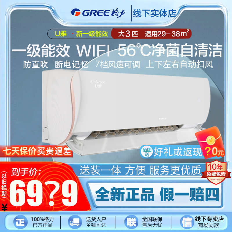 U雅变频3匹一级能效wifi格力挂机