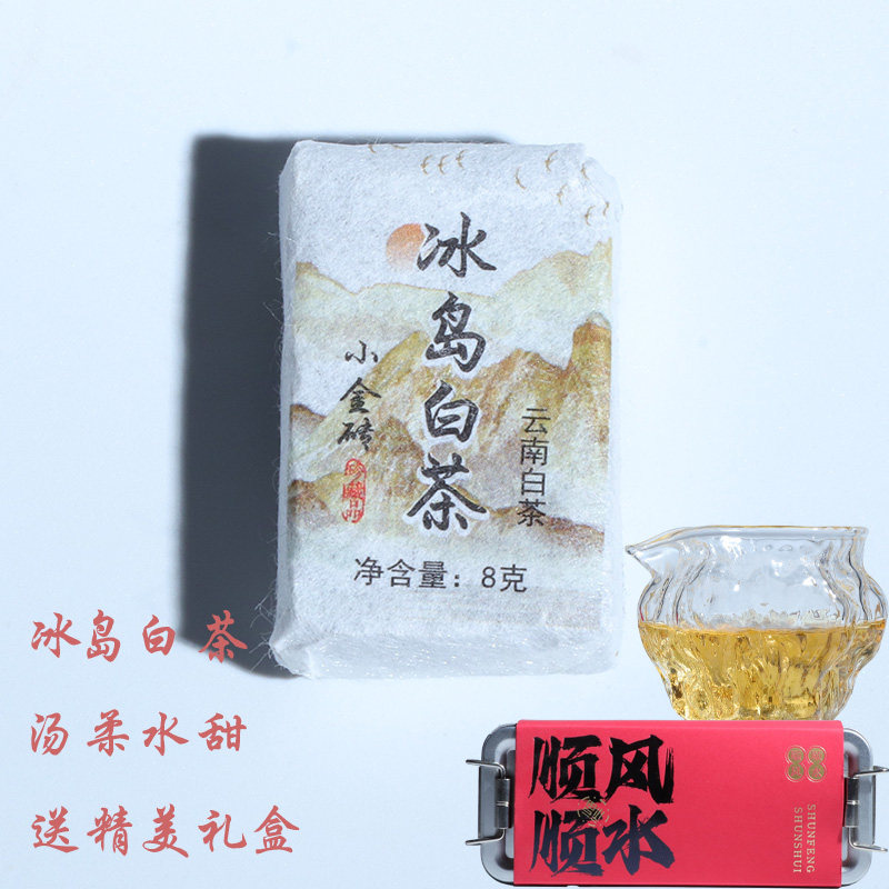 冰岛白茶小方砖 250g装送精美礼盒云南白茶汤色透亮厂家直销,茶,贡眉,淘宝优惠券,粉丝福利购,淘宝优惠卷