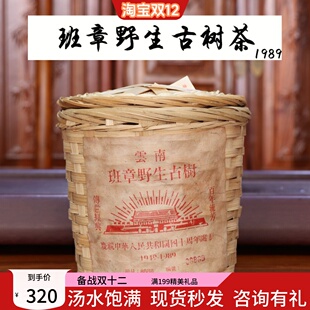1949-1989云南班章野生古树茶纪念版老茶头散装普洱竹筐熟茶400g