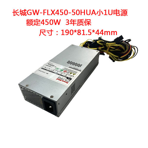 长城GW-FLX450-50HUA电源工控服务器NAS收银机小1U额定450W功率