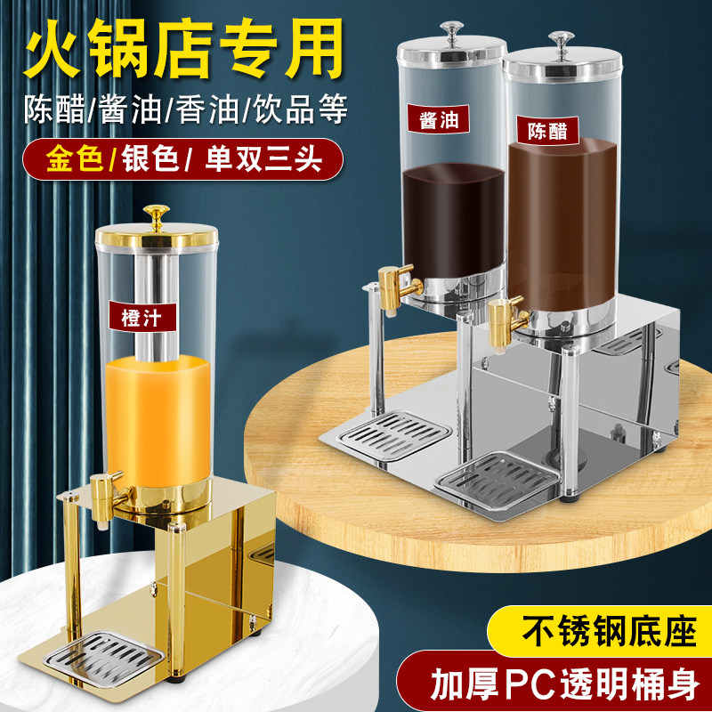 火锅店香油桶容器酱油调料桶商用不锈钢自助餐果汁鼎饮料桶冷饮机