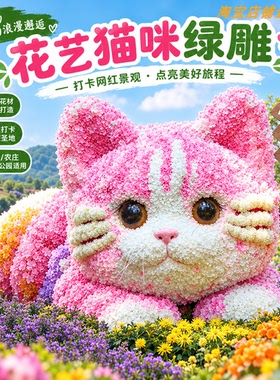 花艺猫咪泡雕造景手工制作