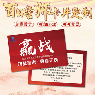 百日誓师卡片定制高考动员大会宣誓硬卡纸中考金榜题名励志贺卡