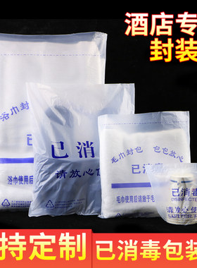 拖鞋封口袋封包袋浴袍消毒塑料袋