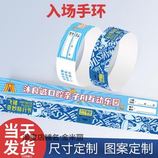 入场手环会议门票活动识别带杜邦纸手环儿童乐园游乐场一次性手带