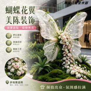 梦幻蝴蝶花翼仿真花艺装置婚礼现场商场店铺活动美陈拍照打卡摆件