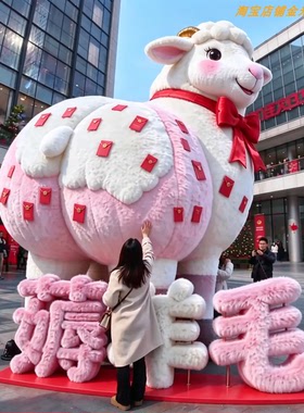 大型羊卡通毛绒美陈摆件打卡
