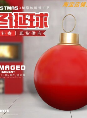 玻璃钢仿真圣诞球节日氛围摆件