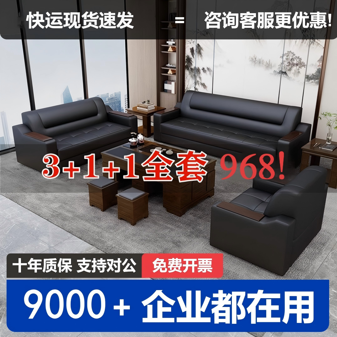 办公沙发真皮接待室会客区简约办公室沙发茶几新中式商务组合套装