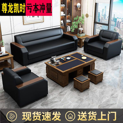 办公室新中式实木沙发茶几组合
